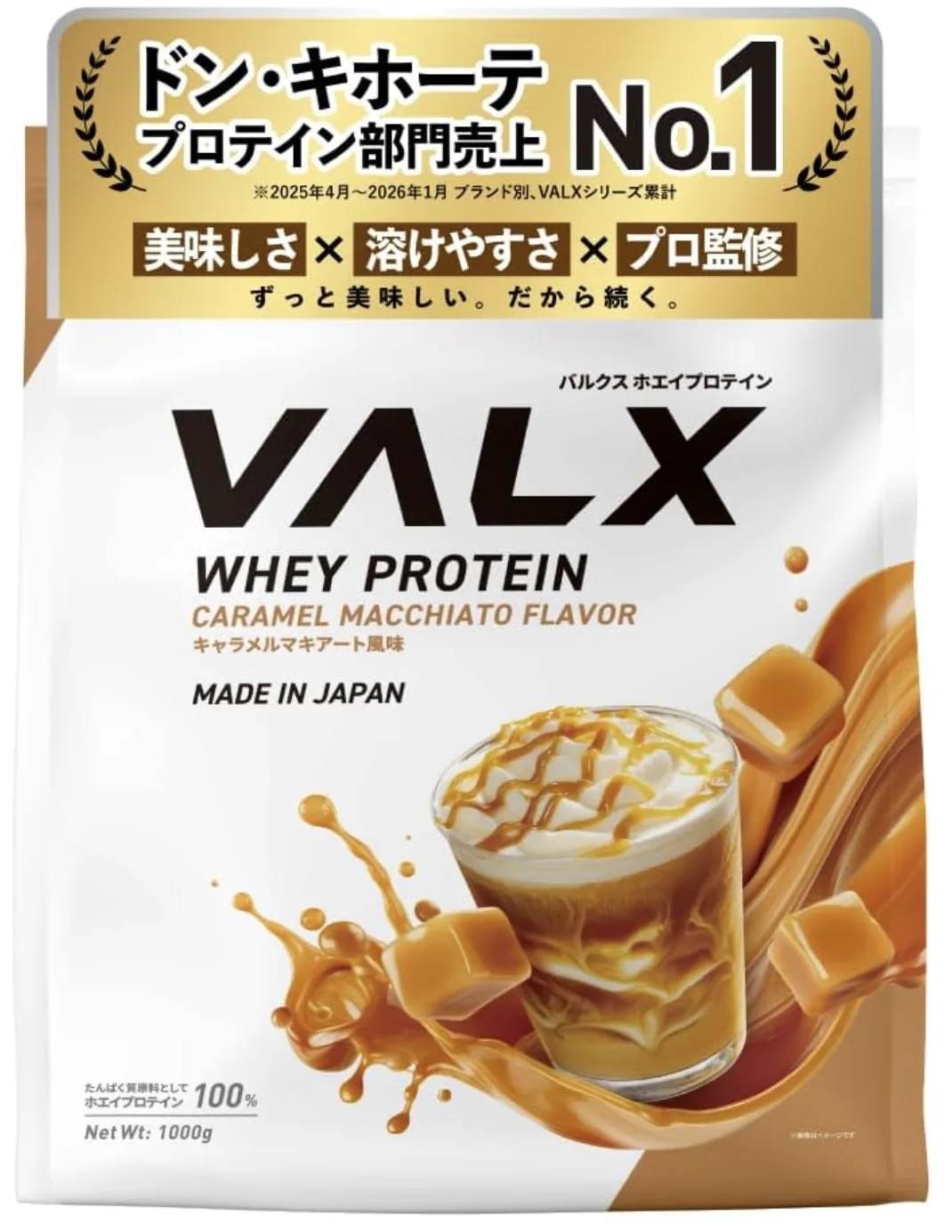 VALX ホエイプロテイン キャラメルマキアート風味